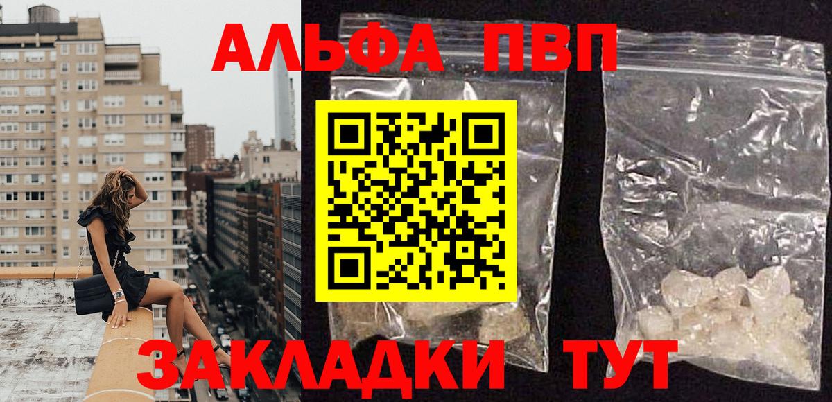A PVP крисы CK  Alpha PVP мука  A PVP  Усть-Илимск  Вход с VPN 