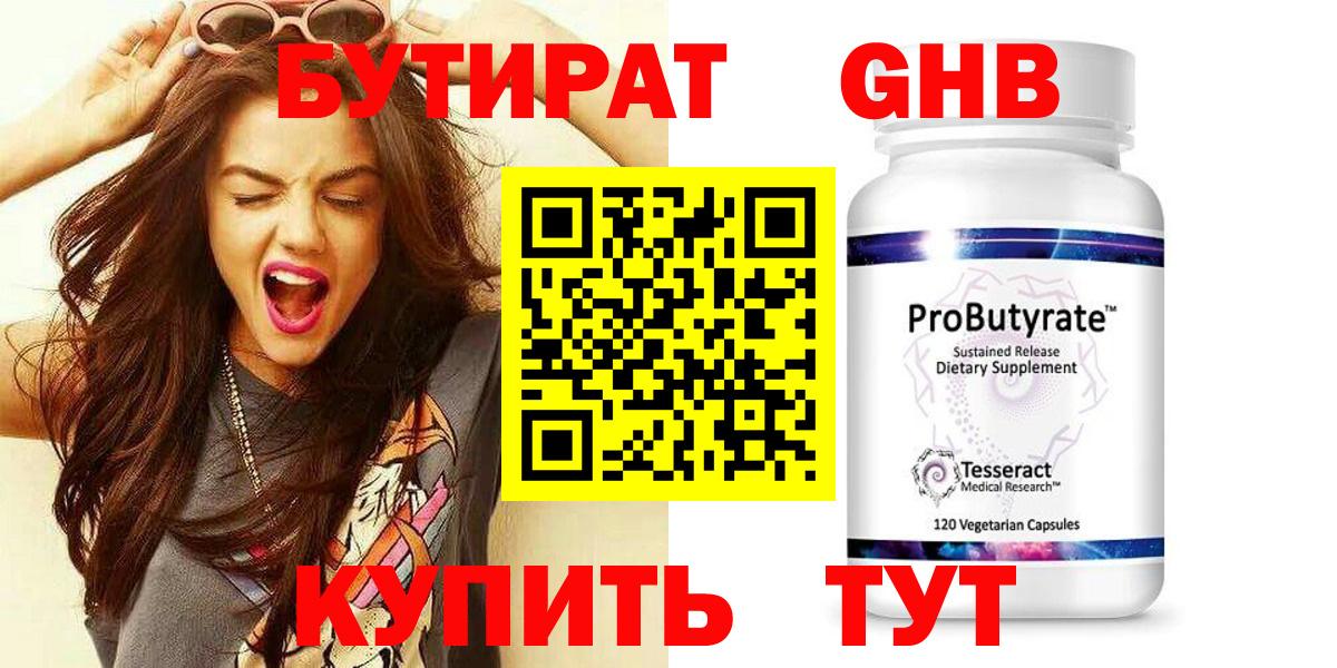 Бутират буратино Усть-Илимск