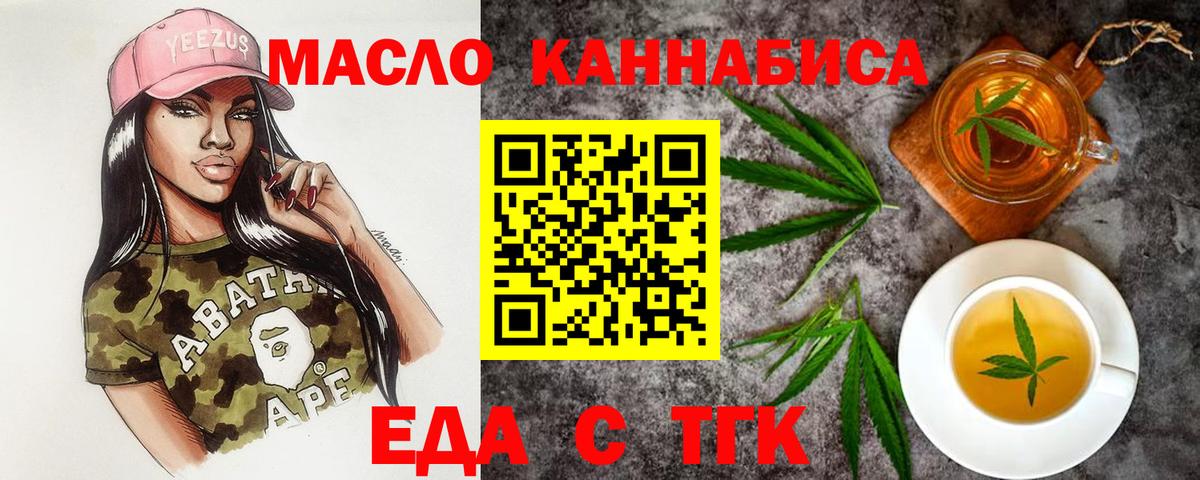 Еда ТГК конопля  Вход с VPN  Усть-Илимск 