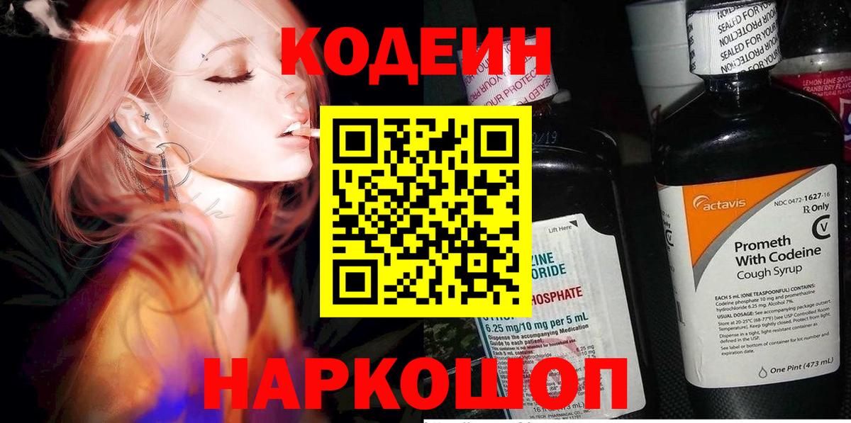 Кодеиновый сироп Lean напиток Lean (лин)  Кодеиновый сироп Lean Purple Drank  Усть-Илимск  Вход с VPN 