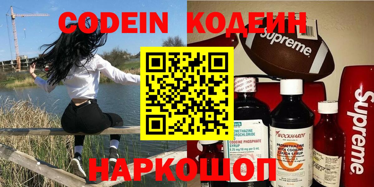 Codein напиток Lean (лин) Усть-Илимск