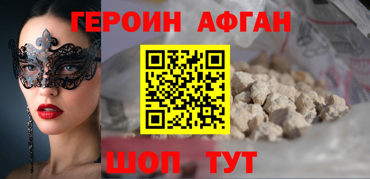 Героин Афган Усть-Илимск